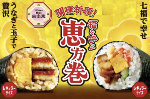 セブンイレブン恵方巻き2026のコラボや特典は?予約方法や店頭販売も調査! - ほしふるくらし帖